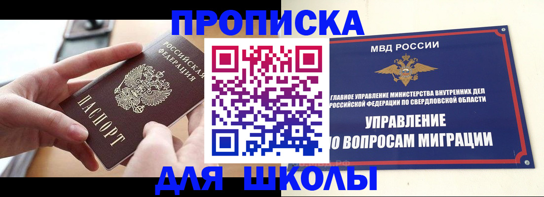 временная регистрация недорого в Белоярске