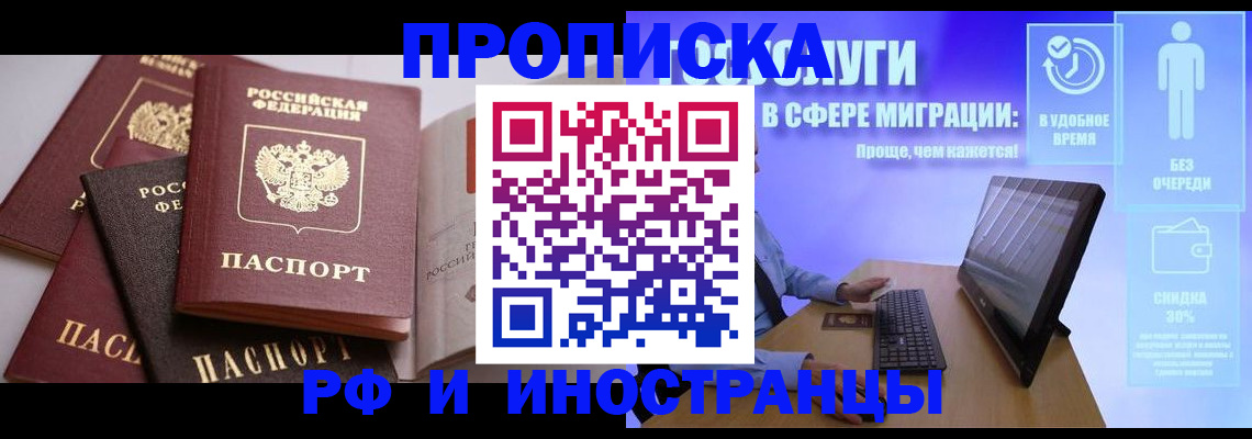 прописка для военкомата в Белоярске