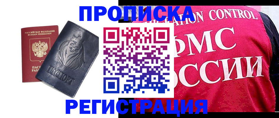 где прописаться в Белоярске