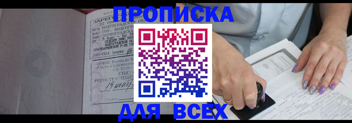 прописка ребенка в Белоярске