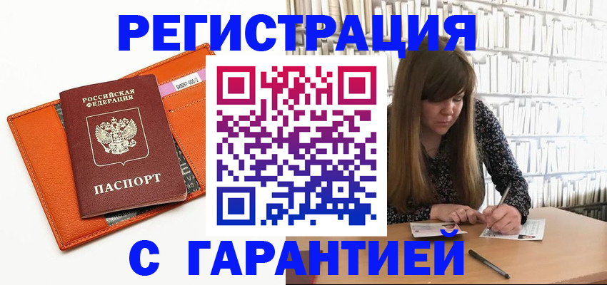 регистрация в Белоярске