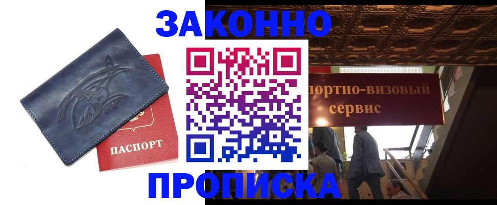 прописка поиск в Белоярске