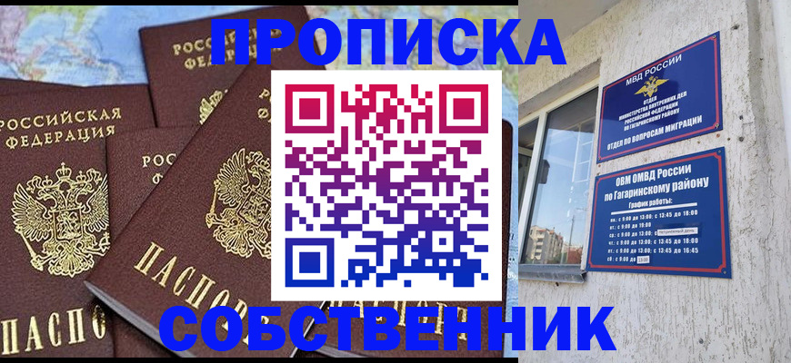 прописка от собственника в Белоярске